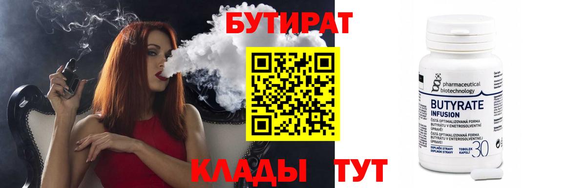 Бутират жидкий экстази Фролово