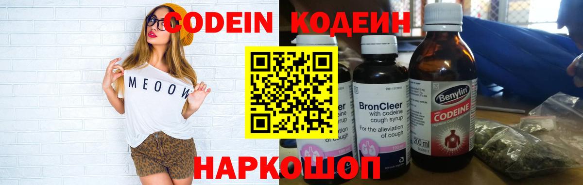 Фролово  Кодеин Purple Drank  Вход с VPN  Кодеин Purple Drank 