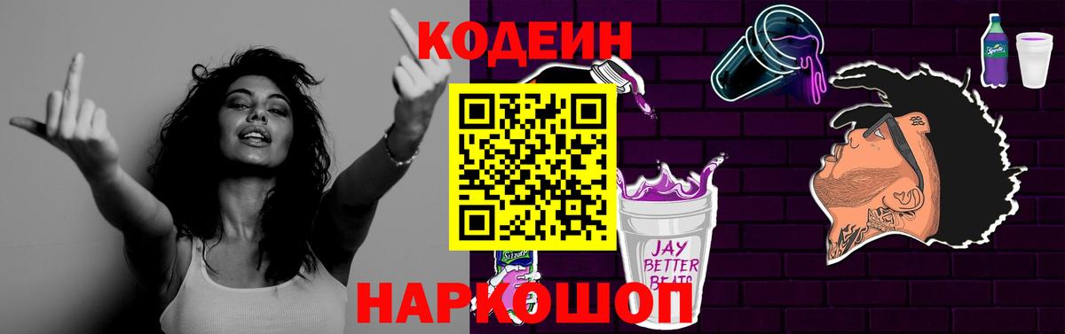 Codein напиток Lean (лин) Фролово